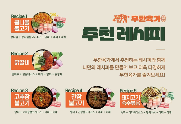 5가지 레시피