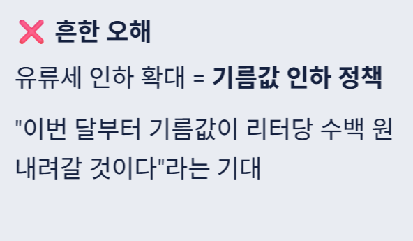 유류세 인하