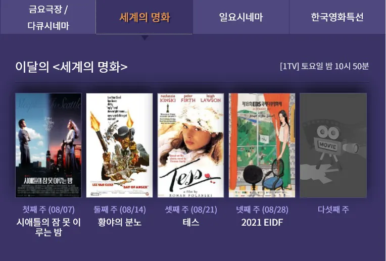 EBS 8월달에 방영하는 영화보기_c