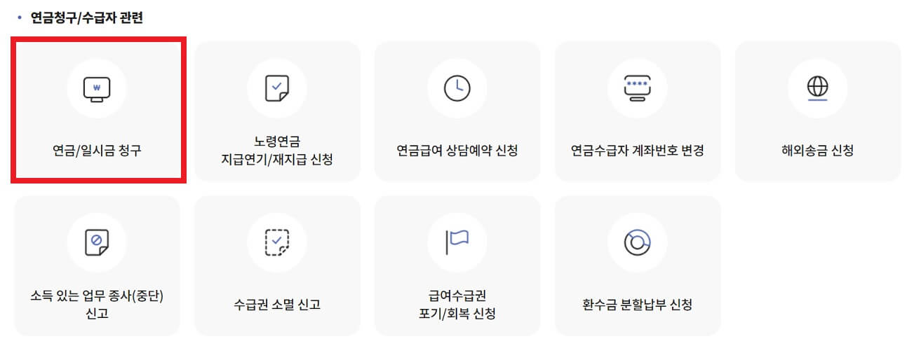 국민연금 일시불수령 (반환일시금) 신청조건 신청방법