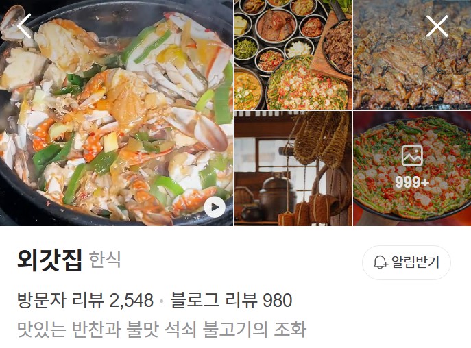 마산 외갓집 네이버 플레이스