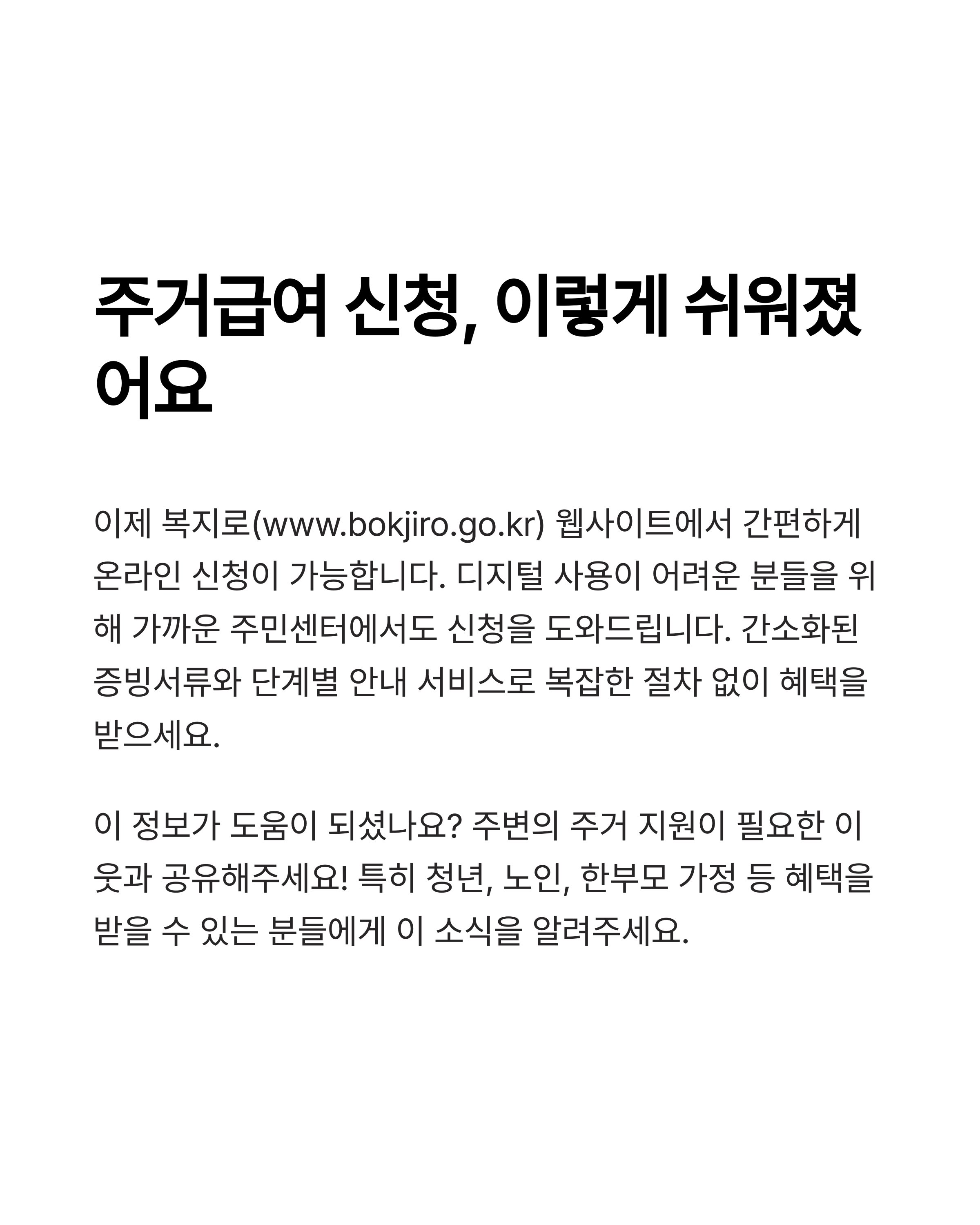 주거급여 분리지급 최신 뉴스 2025년 어떻게 바뀌었나