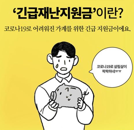 경기도 재난지원금