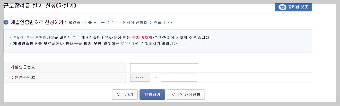 홈택스-근로장려금 신청 화면