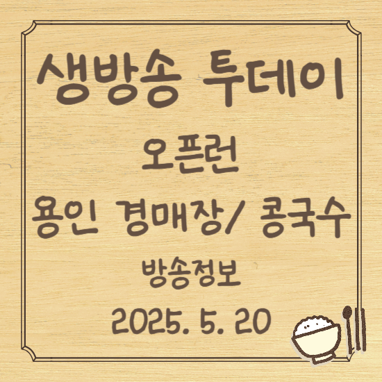 생방송 투데이 오픈런