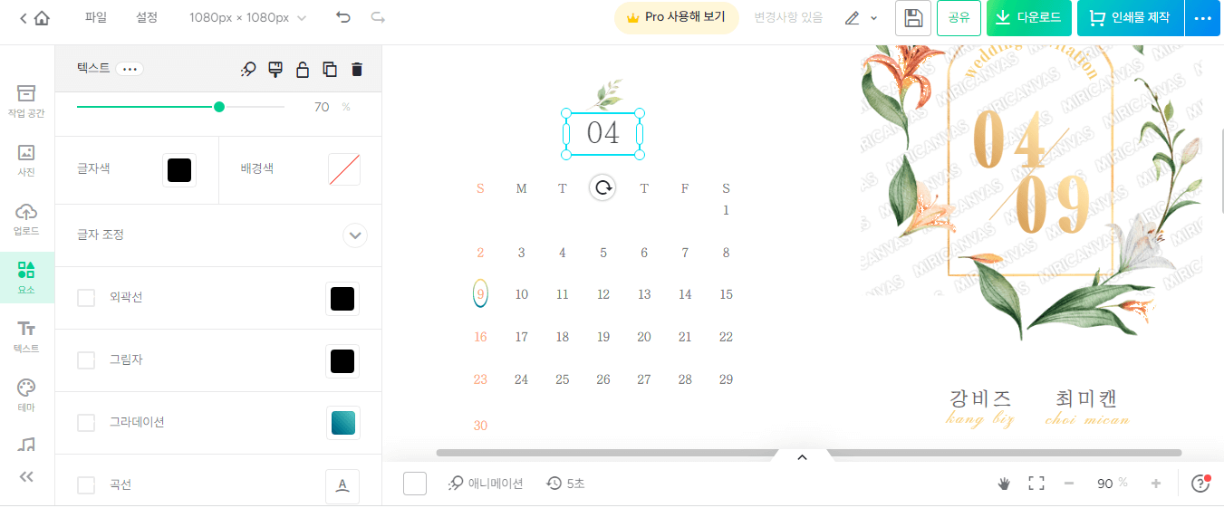 청첩장-편집
