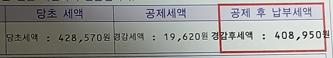 자동사세 연납 할인 고지서 내역