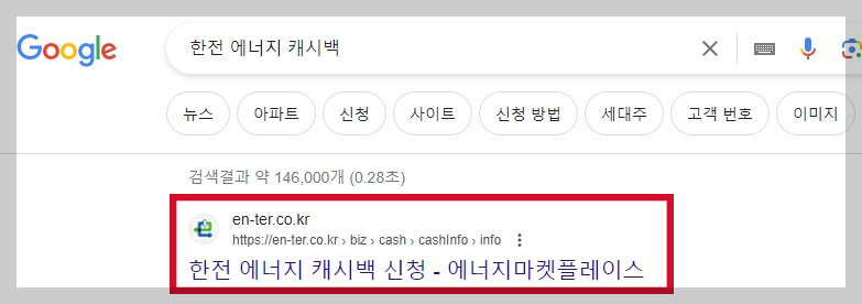 한전 주택용 에너지캐시백 신청방법