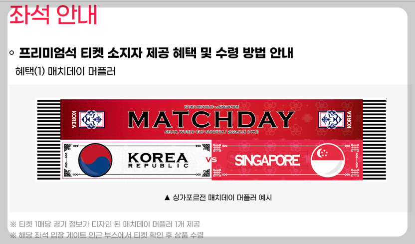 대한민국 축구 티켓