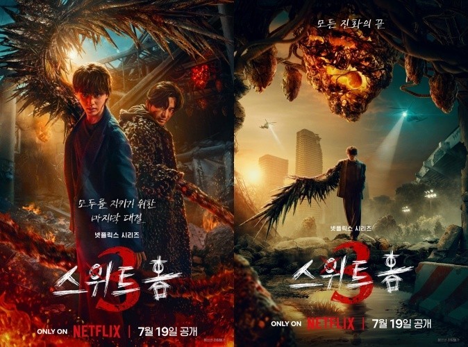 스위트홈 시즌3
