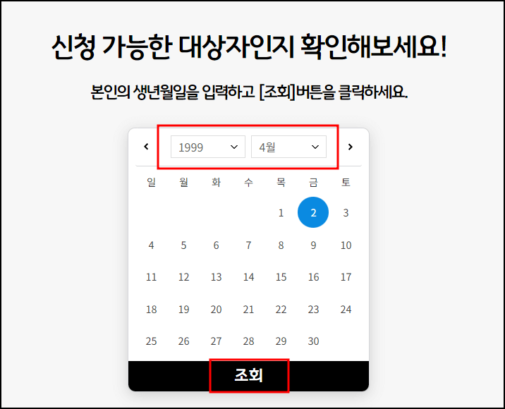 청년기본소득 대상자확인