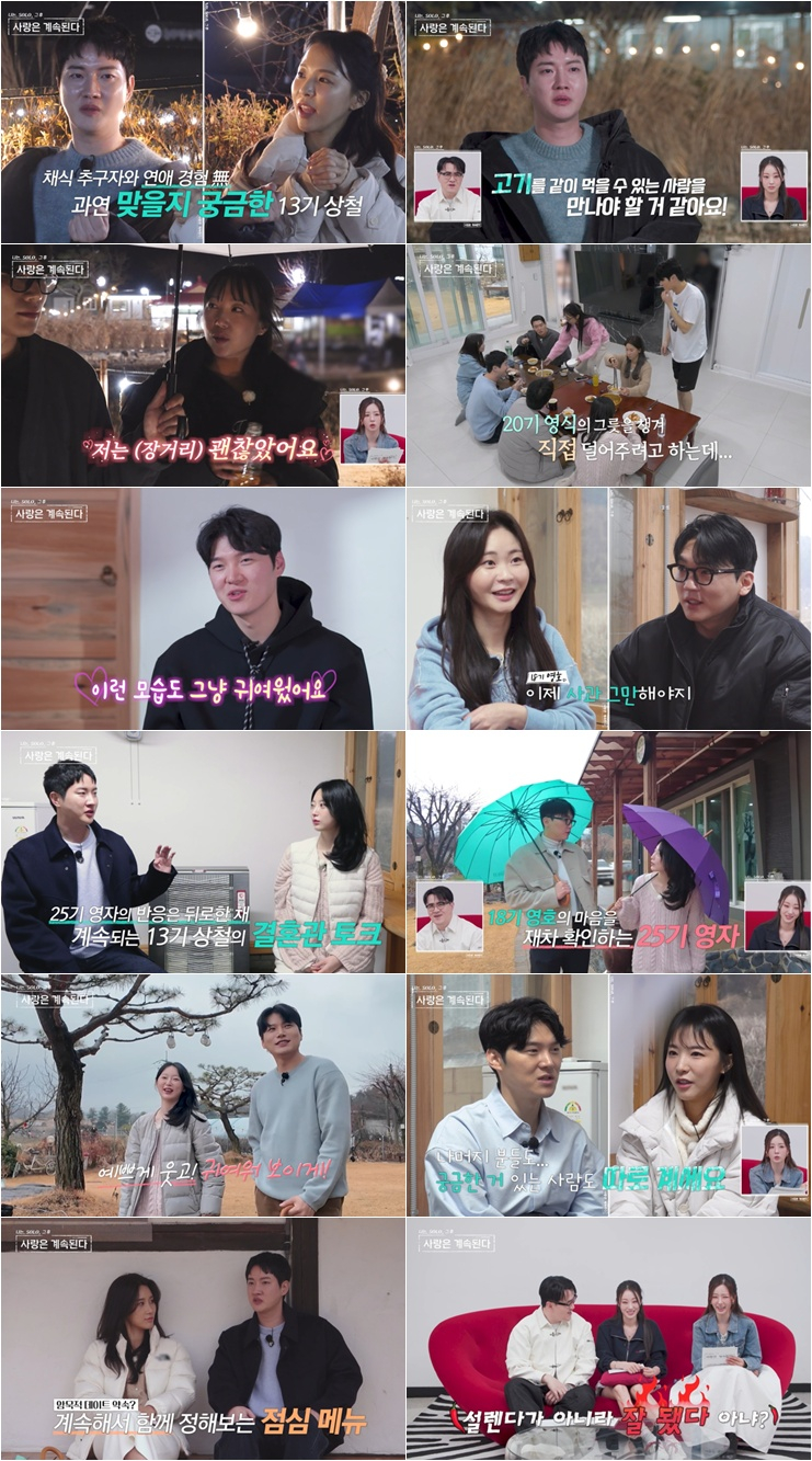 나솔사계 25기 영자 다섯 남자 몰린 역대급 인기! 솔로민박 포천 러브라인 정밀 분석