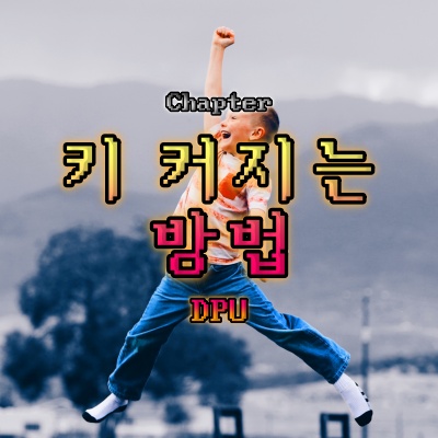 키크는-방법