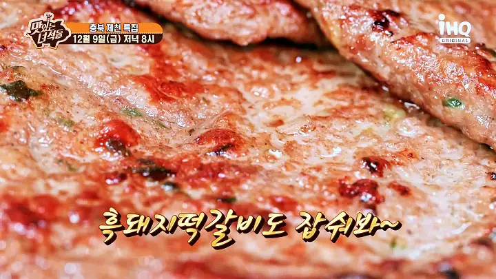 맛있는녀석들 제407회 짜글이 흑돼지 떡갈비 충북 제천 맛집 추천 소개