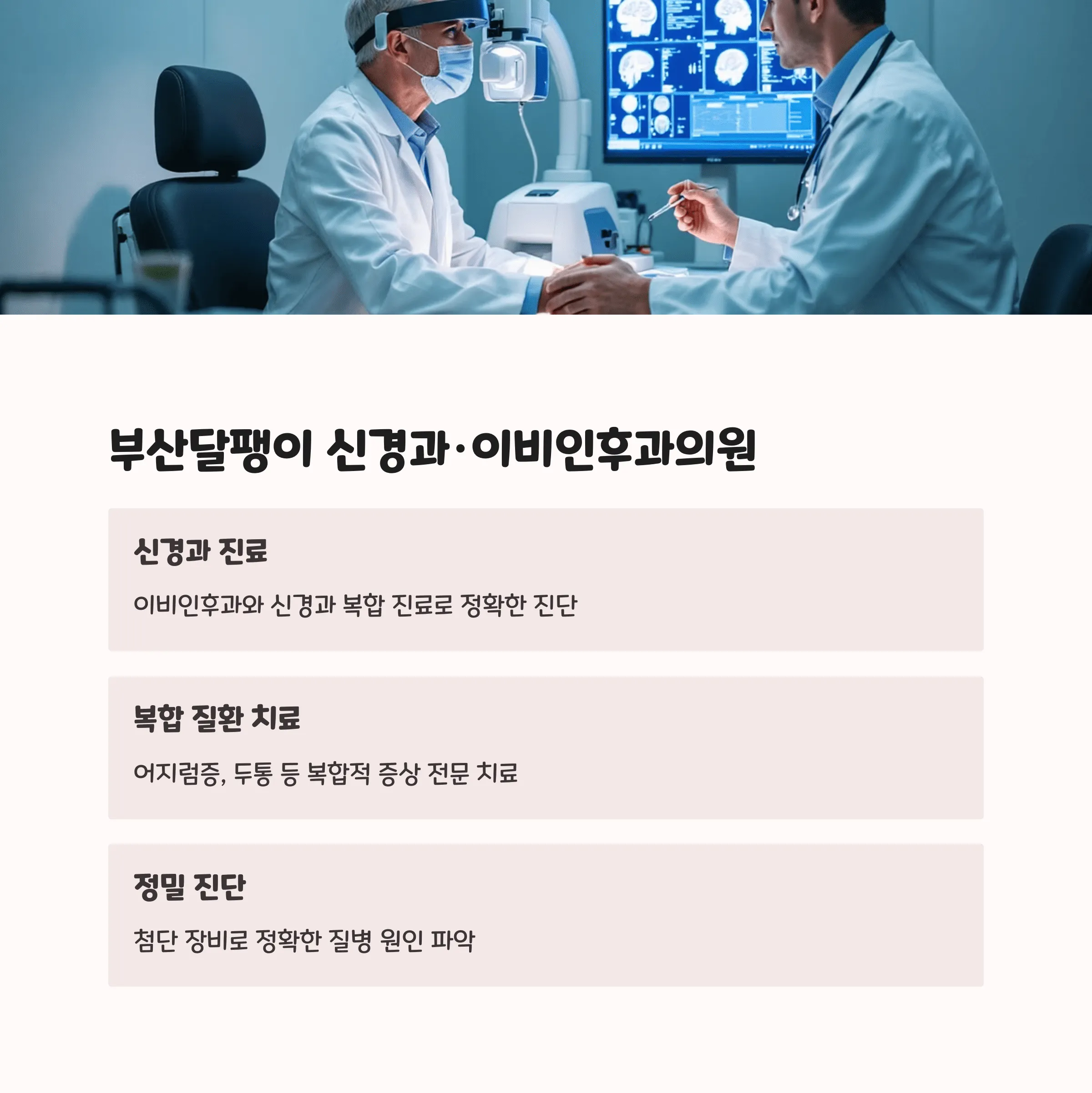 부산 수영구 이비인후과 의원 추천