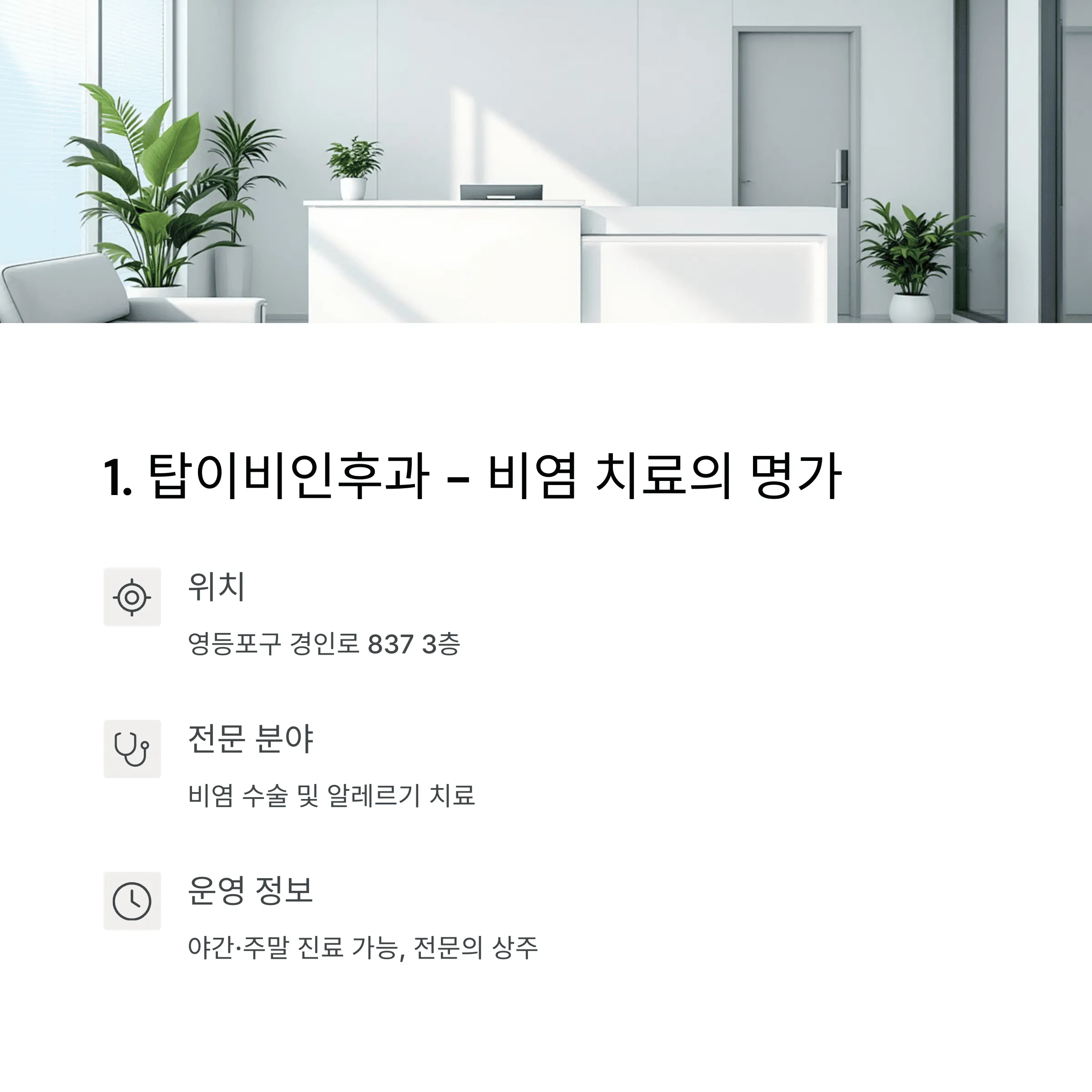 서울 영등포구 이비인후과 추천