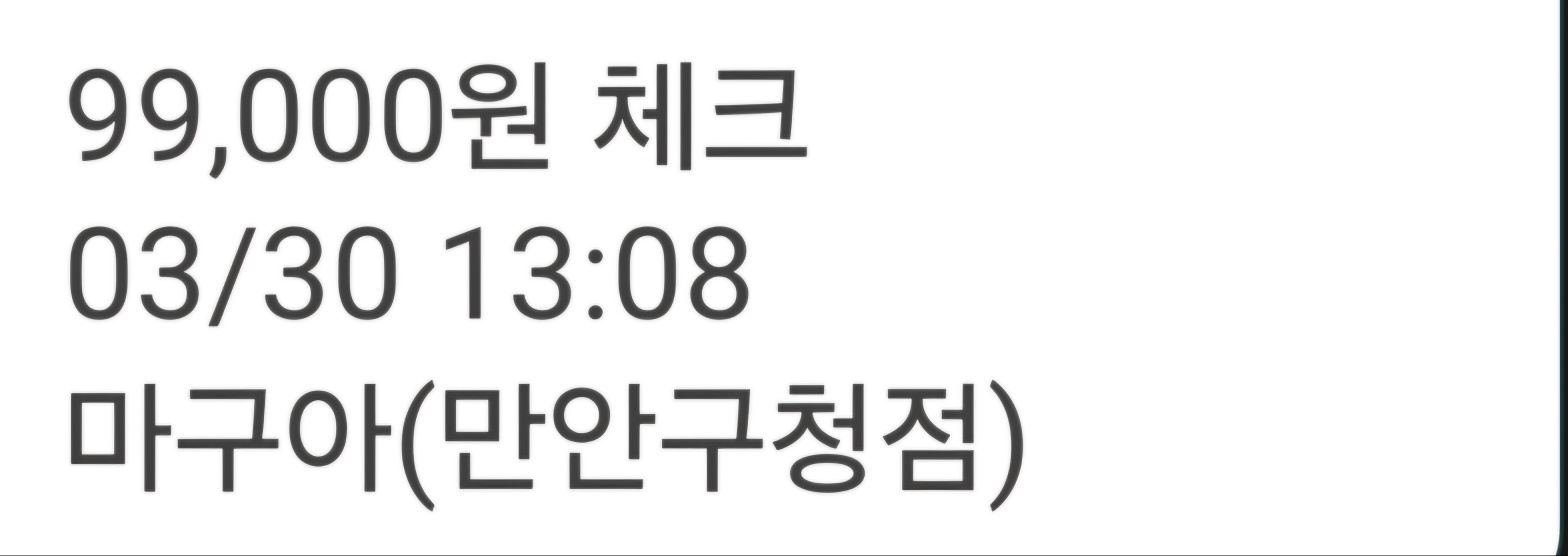 마구아 식당 영수증 이미지 사진