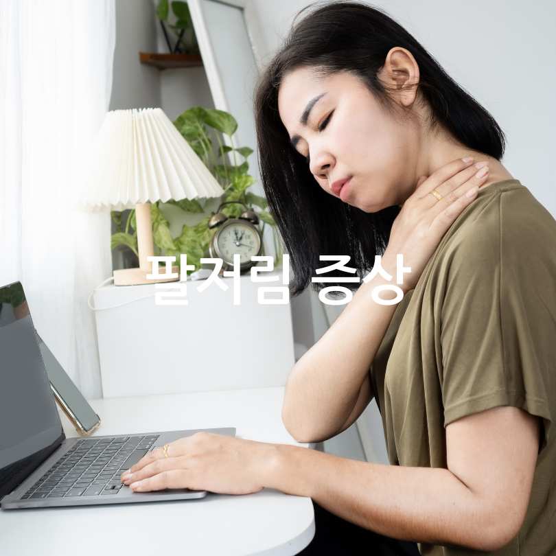 목디스크 증상