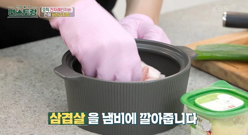 버터김치찜