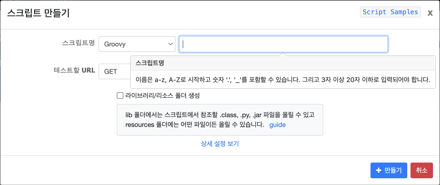 스크립트 팝업 작성하기