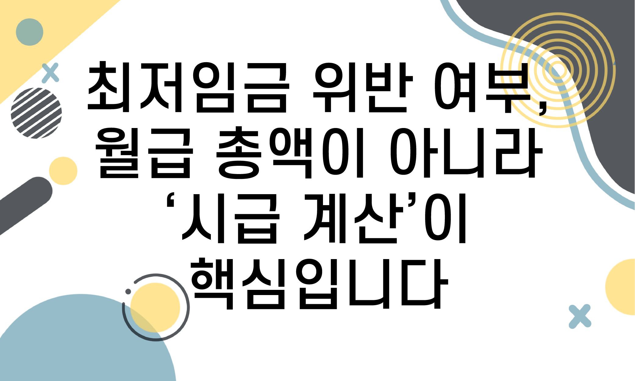 최저임금 위반