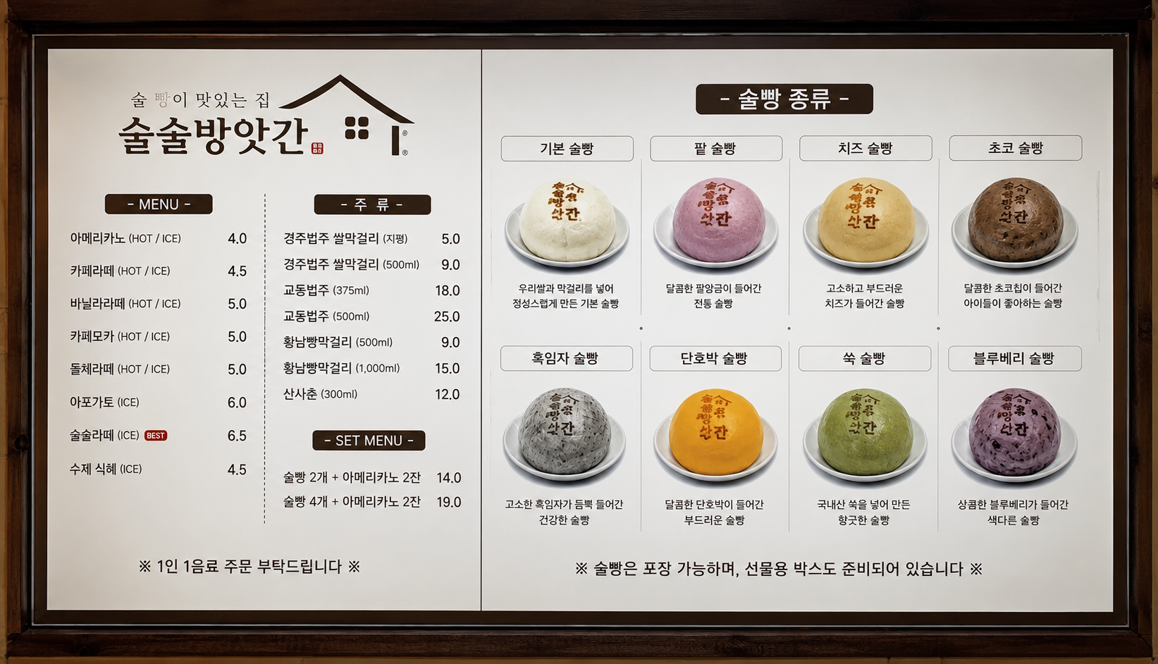 경주 황리단길 술술방앗간, 메뉴 및 술빵 종류 이것만 알면 끝