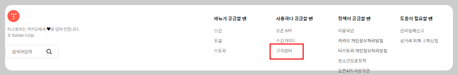 카카오 고객센터에 문의