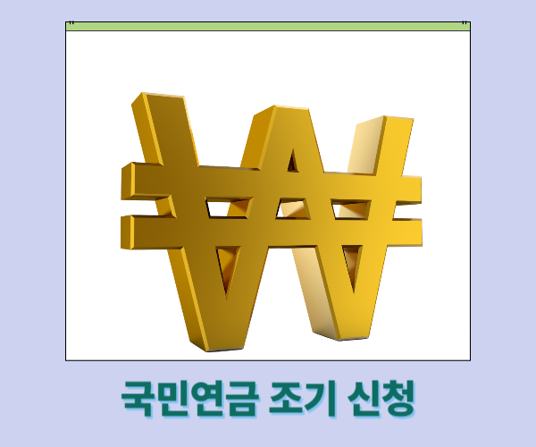 국민연금