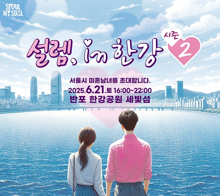 한강축제 2025 서울 주요행사 총정리! BEST 11