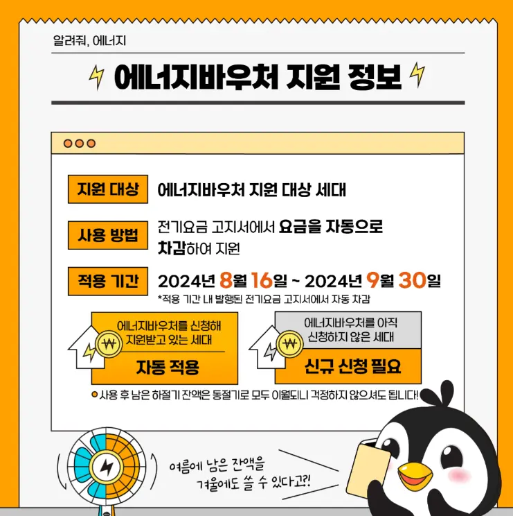 에너지바우처 신청 대상 모의 계산