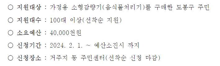 음식물처리기 지원금