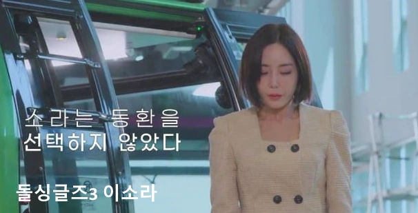 이소라 돌싱글즈 3