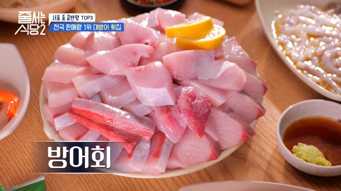 줄서는식당2-대방어