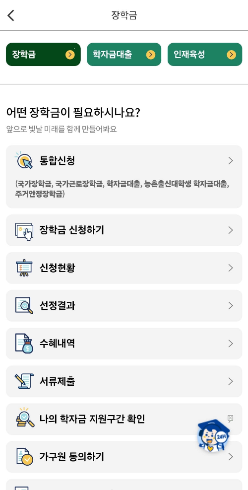 국가장학금