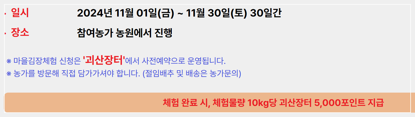 2024 괴산 김장축제 일정 가볼 만한 곳 소개
