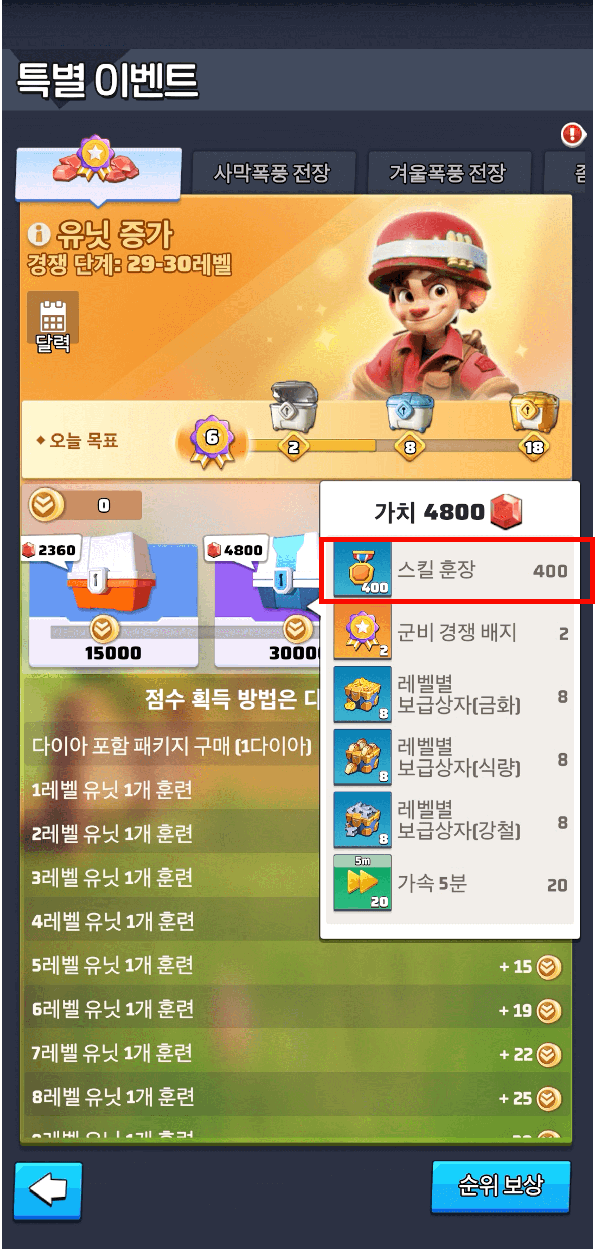 스킬훈장-얻는-방법