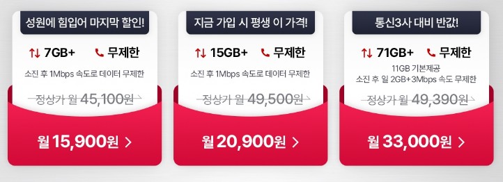 알뜰폰 요금제 비교 및 추천 - LG헬로모바일