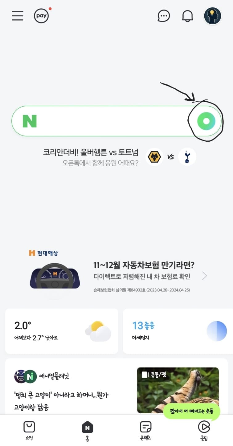 노래 찾기 네이버 음악 검색 버튼