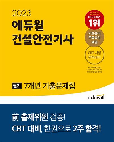산업안전기사 교재