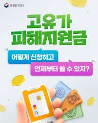 고유가-피해지원금-2차-신청방법-2026