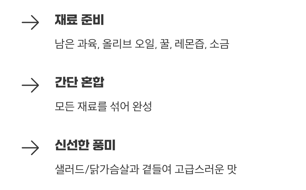활용법 1: 고급 레스토랑 부럽지 않은 드레싱