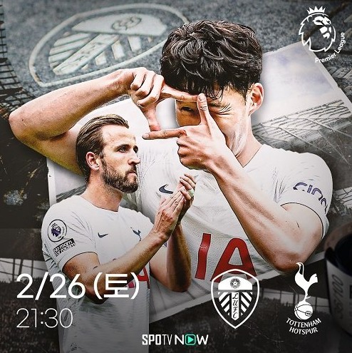 토트넘 리즈유나이티드 경기 중계방송