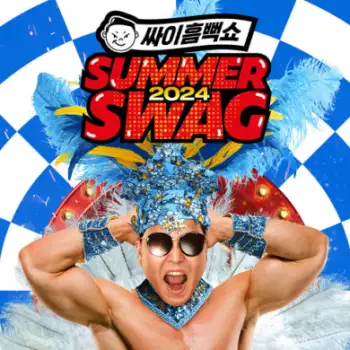 2024-흠뻑쇼-일정