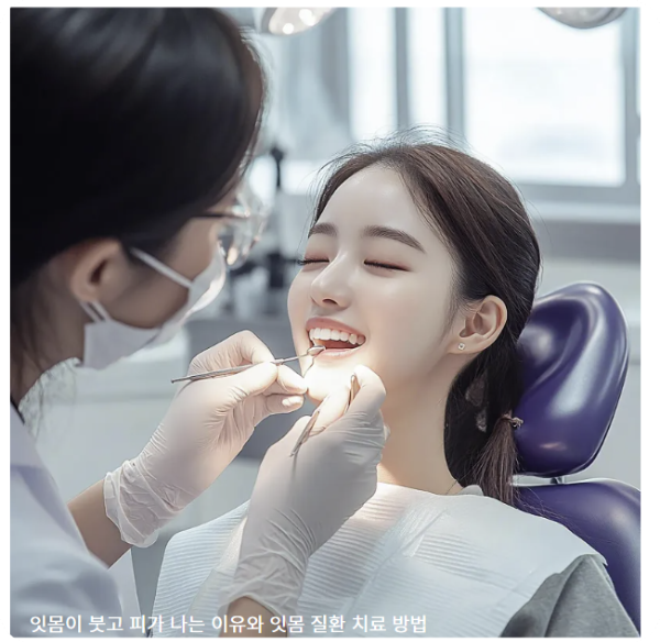 잇몸 염증의 붓고 피가 나는 주된 원인