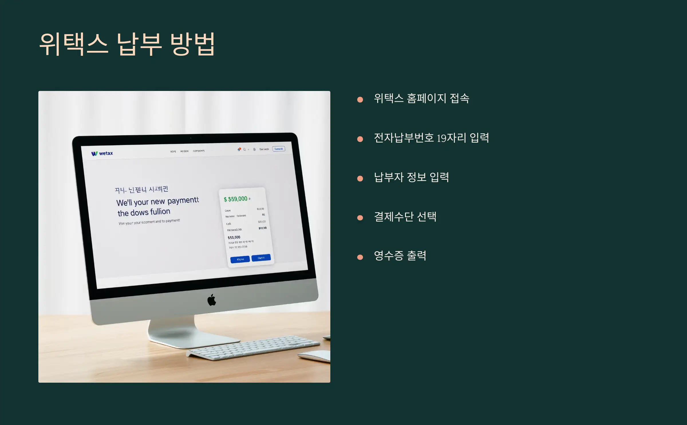 위택스를 통한 납부 방법