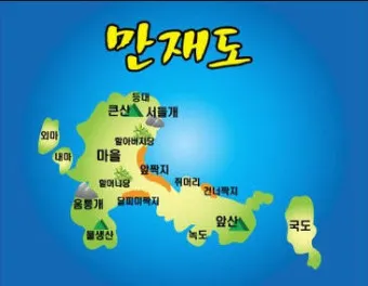 만재도 배편 배시간표 목포 예매 요금_3