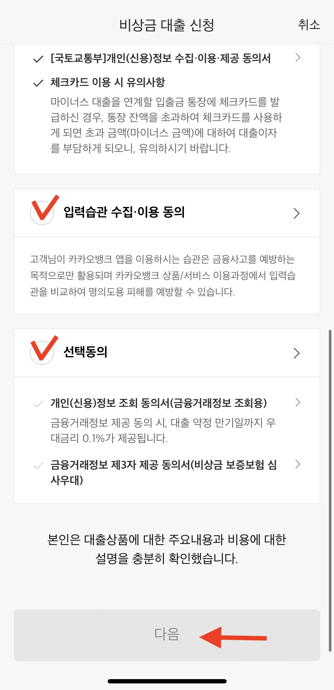 카카오뱅크 비상금대출 신청방법 2-3