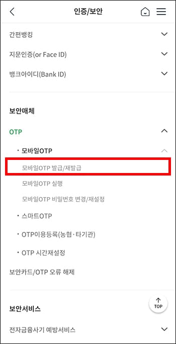 OTP 메뉴