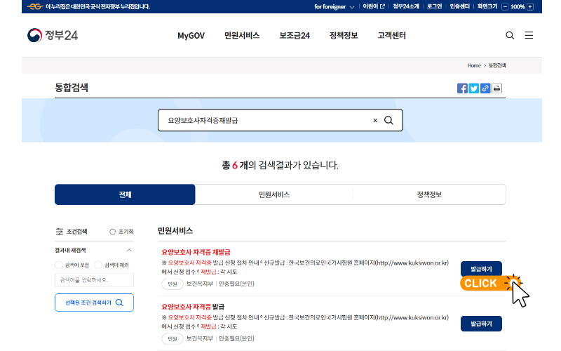 정부24 홈페이지 서비스