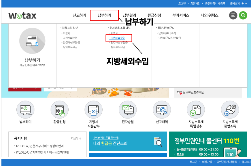 과태료조회하기